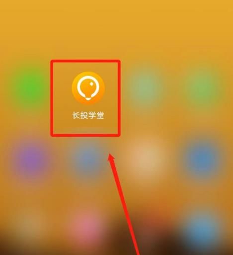 长投学堂app每日听书怎么分享给微信好友[多图]图片1