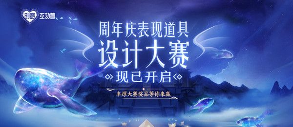 王者荣耀周年庆表现道具设计大赛最佳设计奖公布，月梦山河卷最终当选[视频][多图]图片1