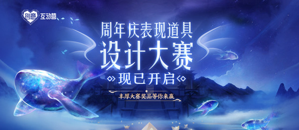 王者荣耀周年庆表现道具设计大赛最佳设计奖公布，月梦山河卷最终当选[多图]