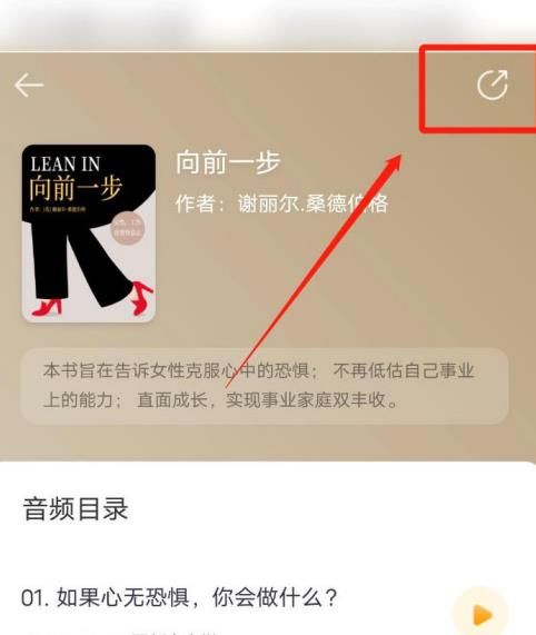 长投学堂app每日听书怎么分享给微信好友[多图]图片4