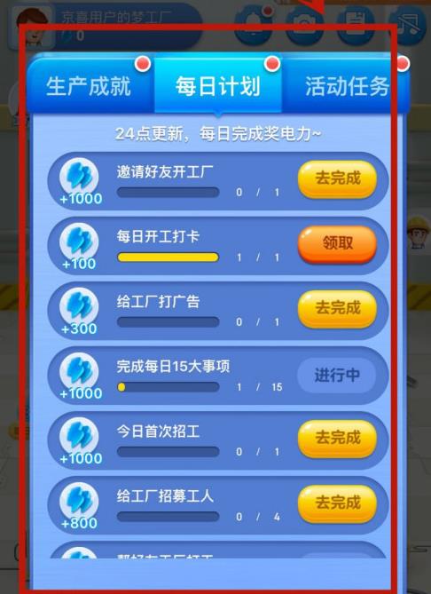 京东中的京喜工厂怎么玩[多图]