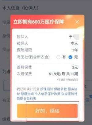 怎么在滴滴软件中领取百万医疗图片6