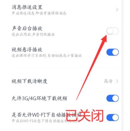 怎么关闭潭州课堂后台播放[多图]图片5