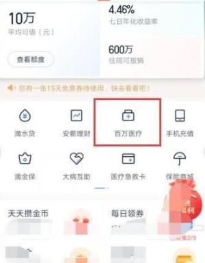 怎么在滴滴软件中领取百万医疗图片4