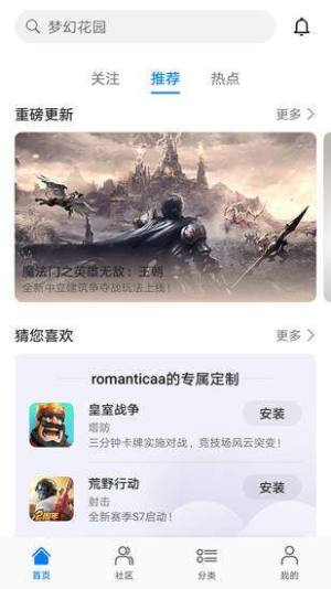 华为游戏中心app图3