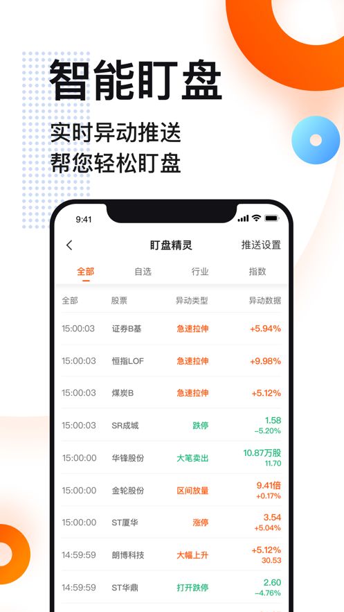 涨停大师app官方手机版图片1