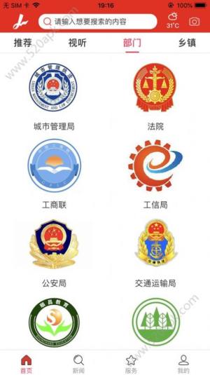 智慧建阳app图1