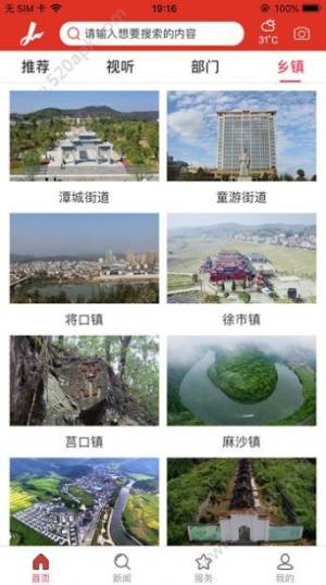 智慧建阳app图2