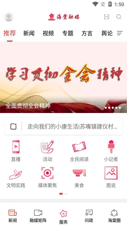 海棠融媒app图3