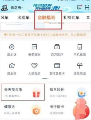 怎么在滴滴软件中领取金币图片4