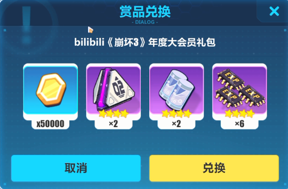 崩坏3bilibili年度大会员礼包兑换码分享[图]