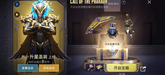 和平精英最新法老圣装皮肤怎么样？特效解析[多图]
