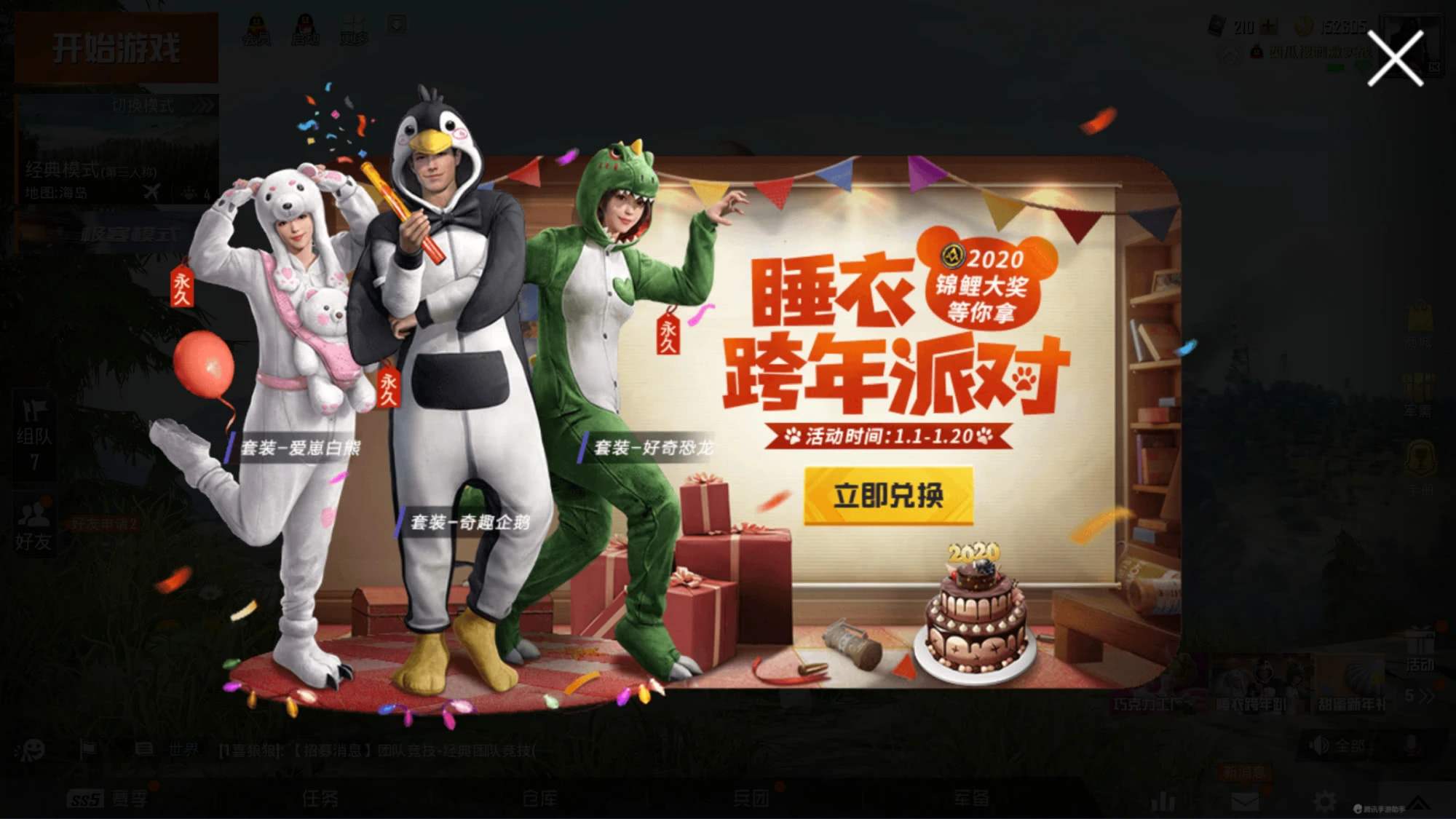 和平精英睡衣套装怎么获得？获取攻略[多图]