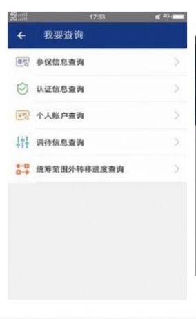 陕西养老保险手机app最新版图2