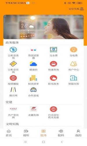 活力翁牛特app图1