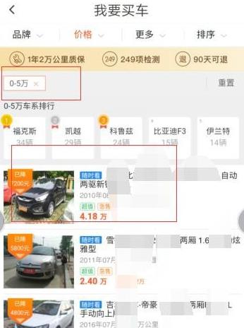 怎么在滴滴软件中在线选车[多图]