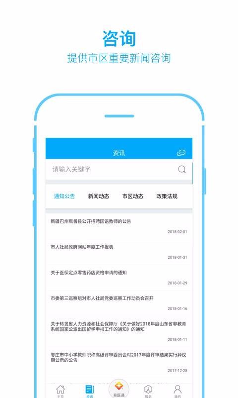 枣庄人社app官方版图2