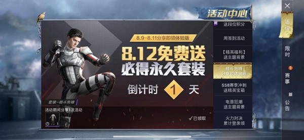 和平精英格斗先锋套装多少钱？8月12日活动免费送永久[多图]