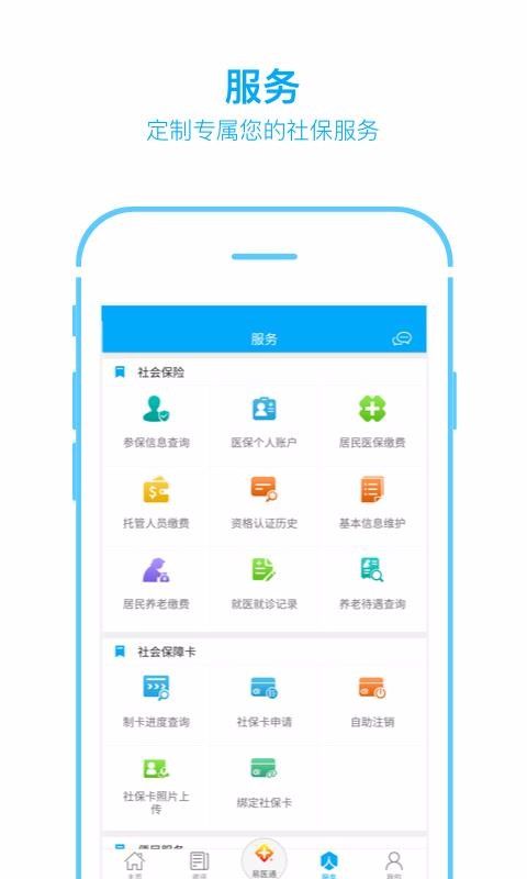 枣庄人社app官方版图1