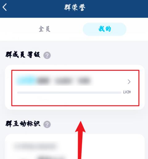 新版手机QQ怎么查看自己的群等级[多图]