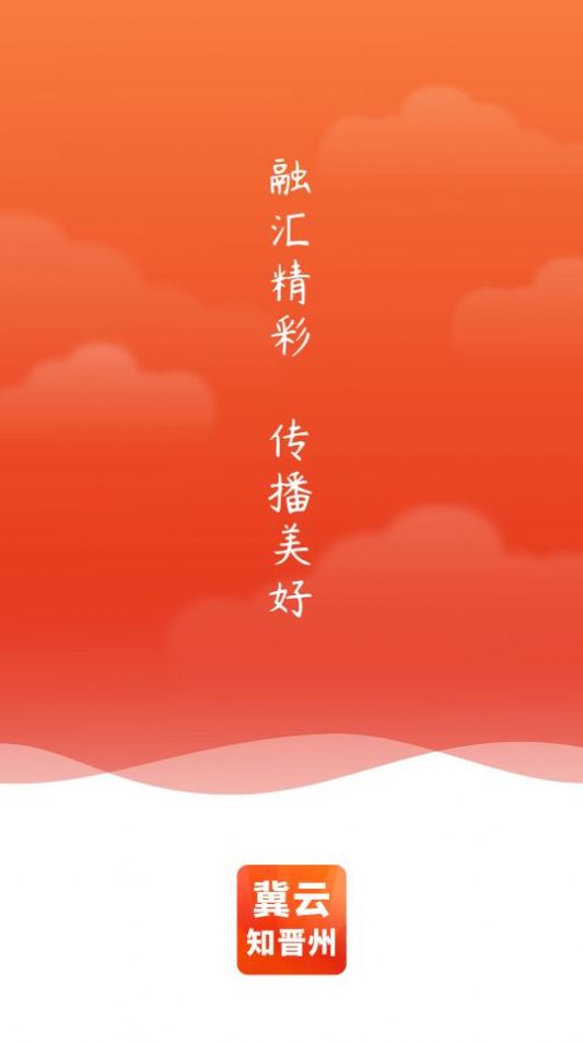冀云知晋州app官方手机版图片1