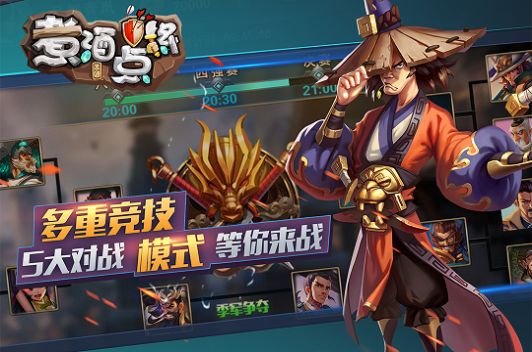 煮酒点将官方版图3