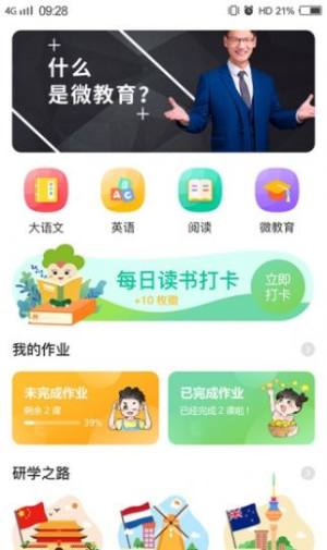 立智学生端app图1