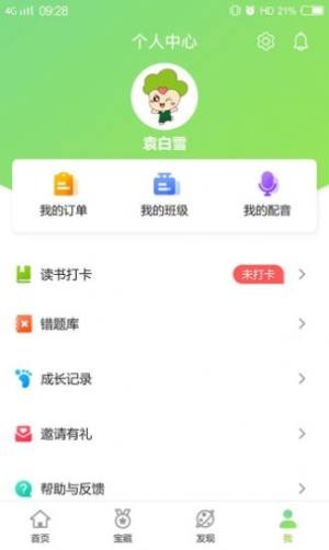 立智学生端app图3