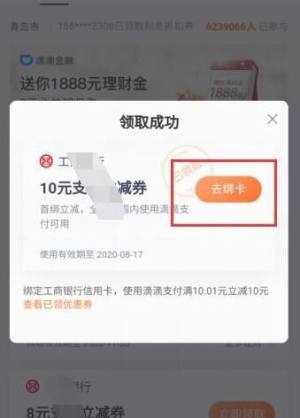 怎么在滴滴软件中进行领劵图片6