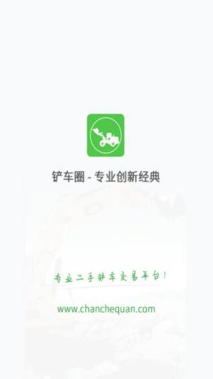 铲车圈app图1