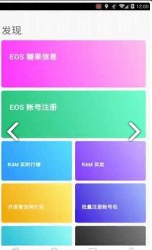 EOS生态app中文版图1