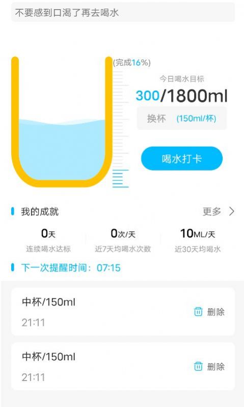 健康喝水计划app图2