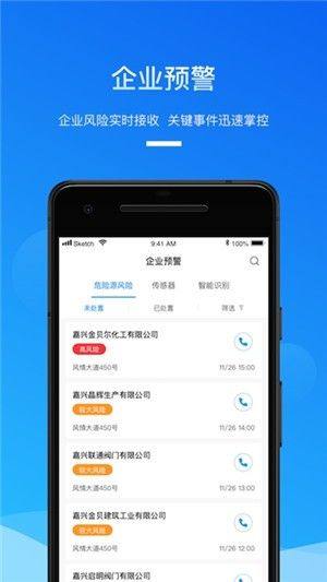 安全生产管家app图2