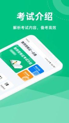 教师资格证一点通app图2