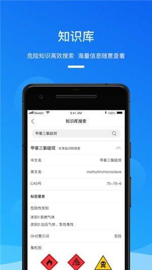 安全生产管家app图3