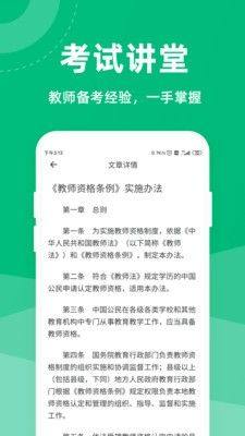 教师资格证一点通app图1