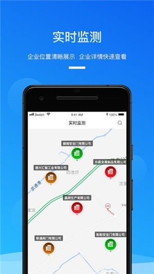 安全生产管家app图1