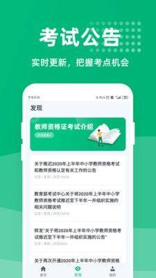 教师资格证一点通app图3