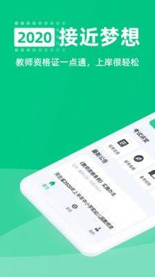 教师资格证一点通app软件图片1