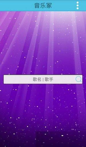 音乐冢最新版图1