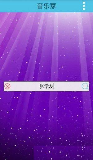 音乐冢最新版图3