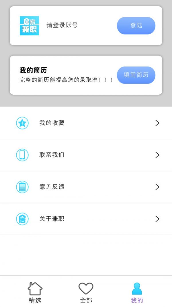 居家兼职app图3