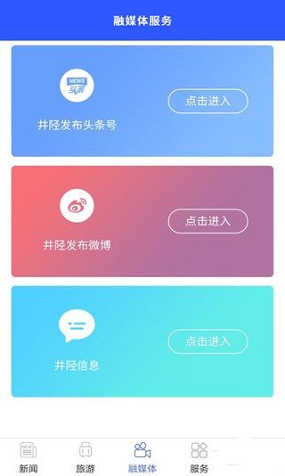 冀云井陉app图3
