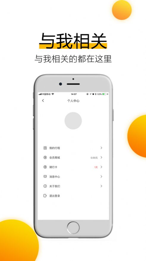 小虞出行app图1