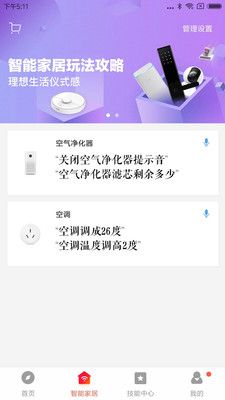 小爱互联网音箱app图3