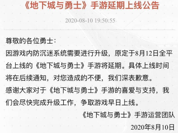 DNF手游延期到几号才正式上线？公告介绍[图]
