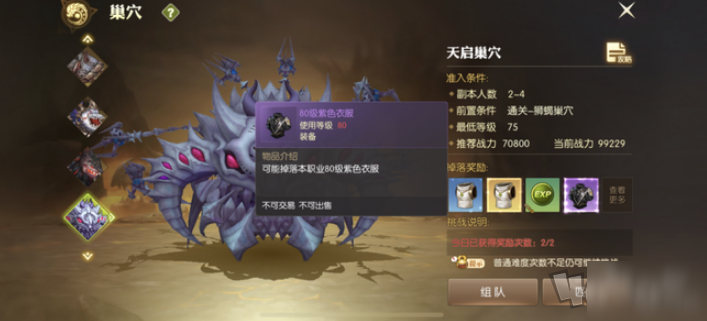 龙之谷2紫装怎么获得？获取方法介绍[多图]