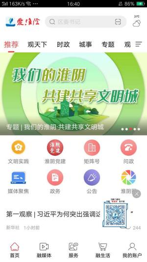 爱淮阴app图3