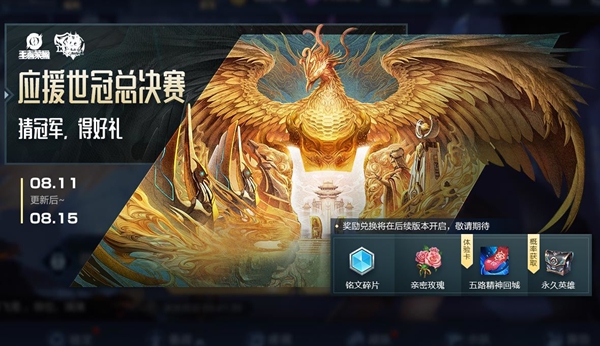 王者荣耀8月11日更新了什么？内容汇总[多图]
