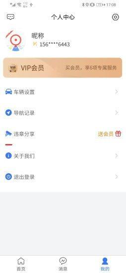 火眼进京证app官方版图片1